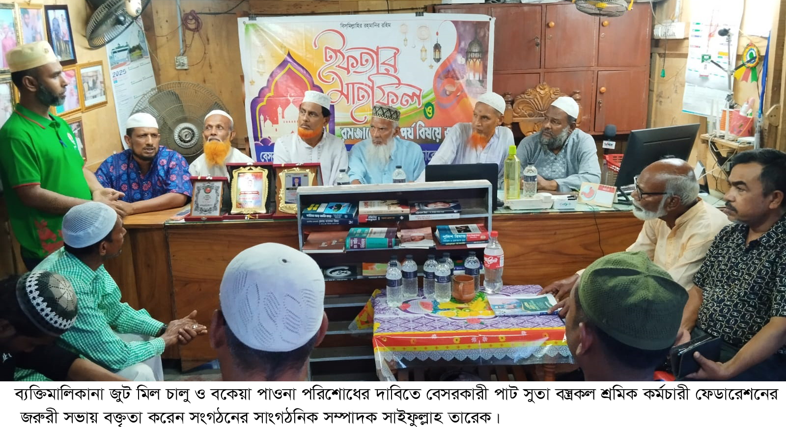 বেসরকারী পাট সুতা বস্ত্রকল শ্রমিক কর্মচারী ফেডারেশনের জরুরী সভা
